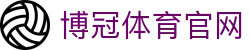 博冠体育(中国)官方网站